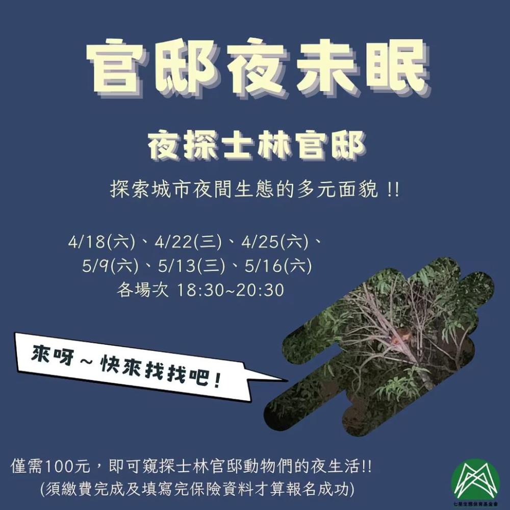 2026台北市螢火蟲景點｜士林官邸