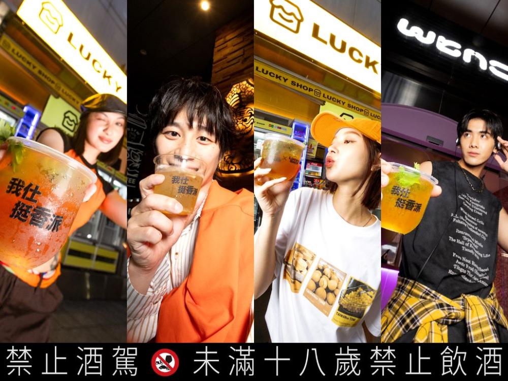 005 仕高利達＿我仕挺香派