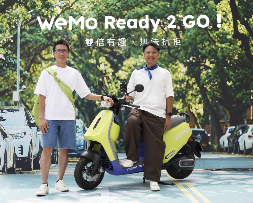 GO 廣：服務範圍再擴大，全台都在租 WeMo
