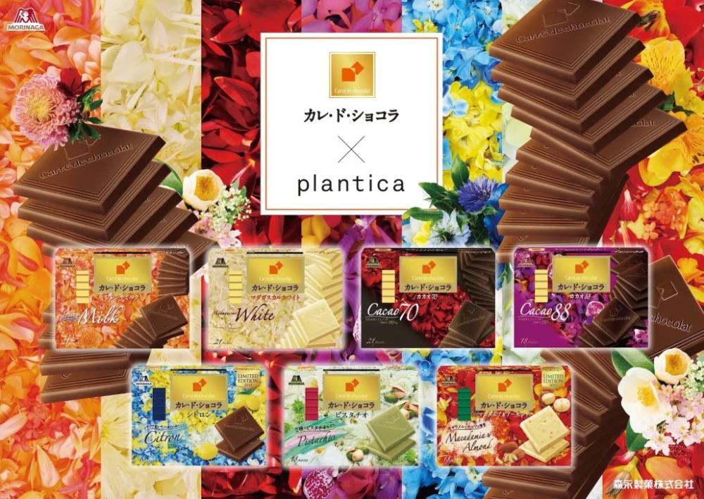 05 聯名合作_plantica x  Carré de chocolat_照片：plantica提