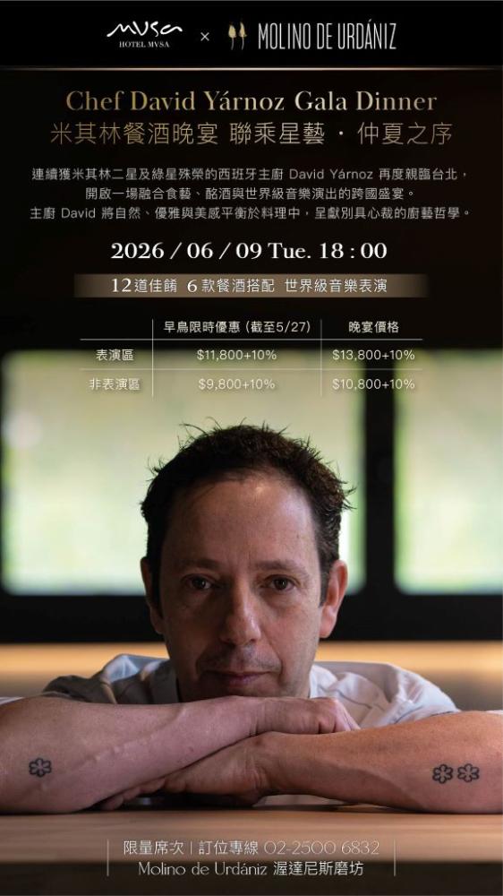 Chef David Yárnoz Gala Dinner早鳥邀請函_限時優惠至527止