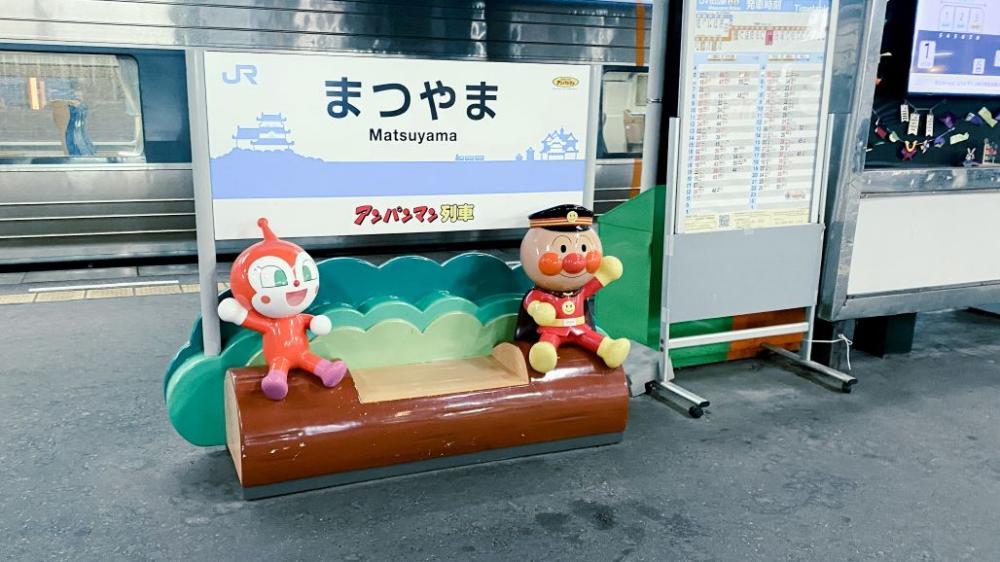 終點松山站