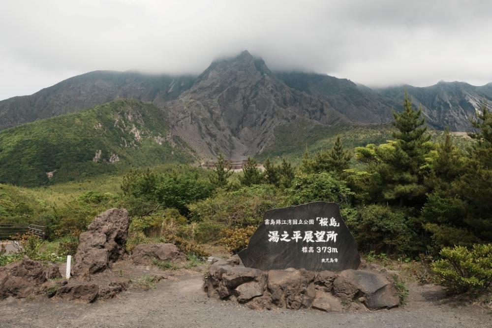 櫻島火山