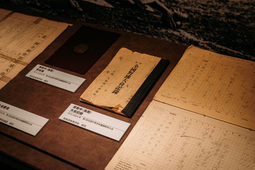 甲子園歷史館