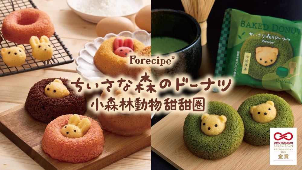 Forecipe小森林動物甜甜圈