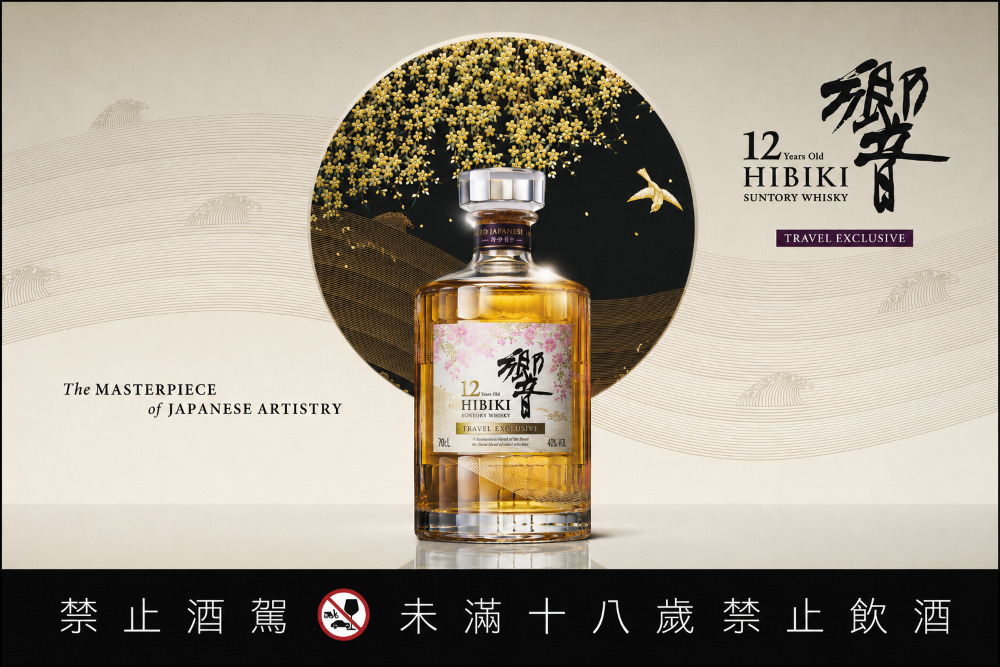 響 12 年日本威士忌免稅機場限定版（Hibiki 12 Years Old Travel Exclusive）