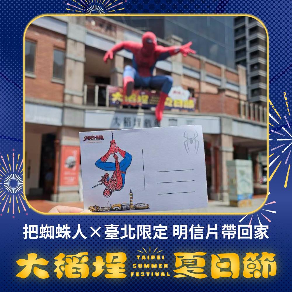 2026 大稻埕夏日節