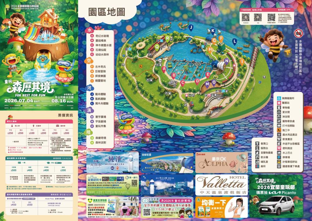 2026宜蘭國際童玩藝術節