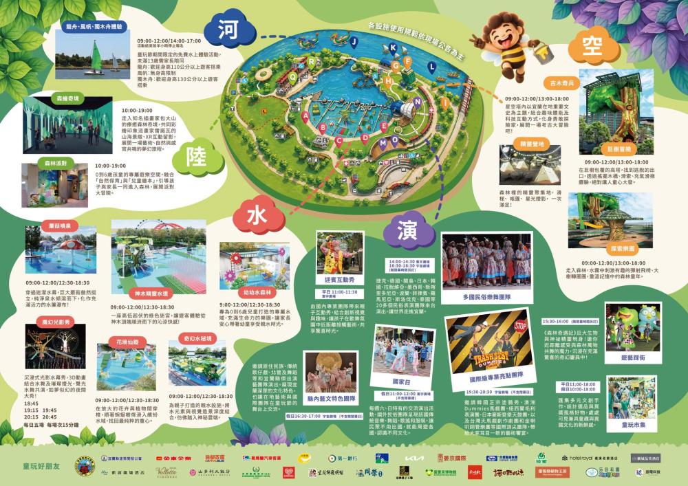 2026宜蘭國際童玩藝術節