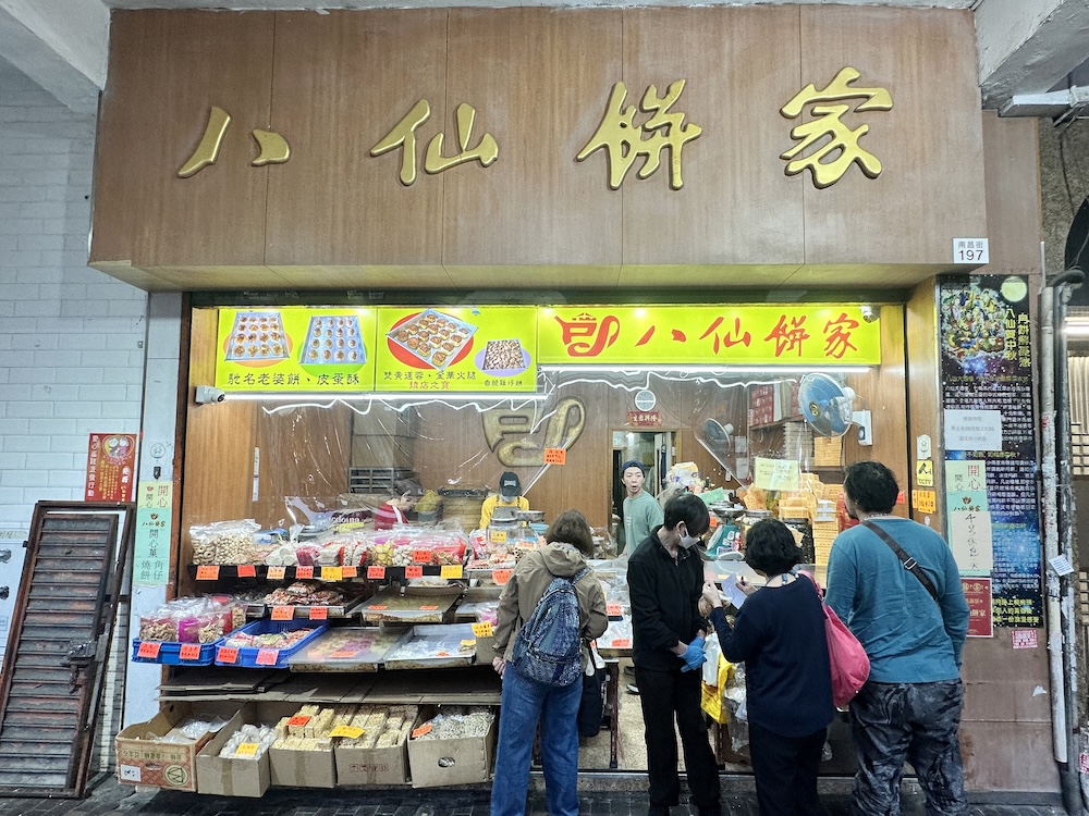 八仙餅家手工傳統月餅