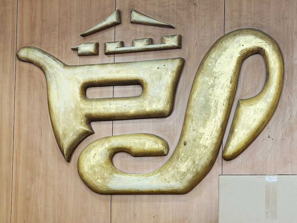 八仙餅家