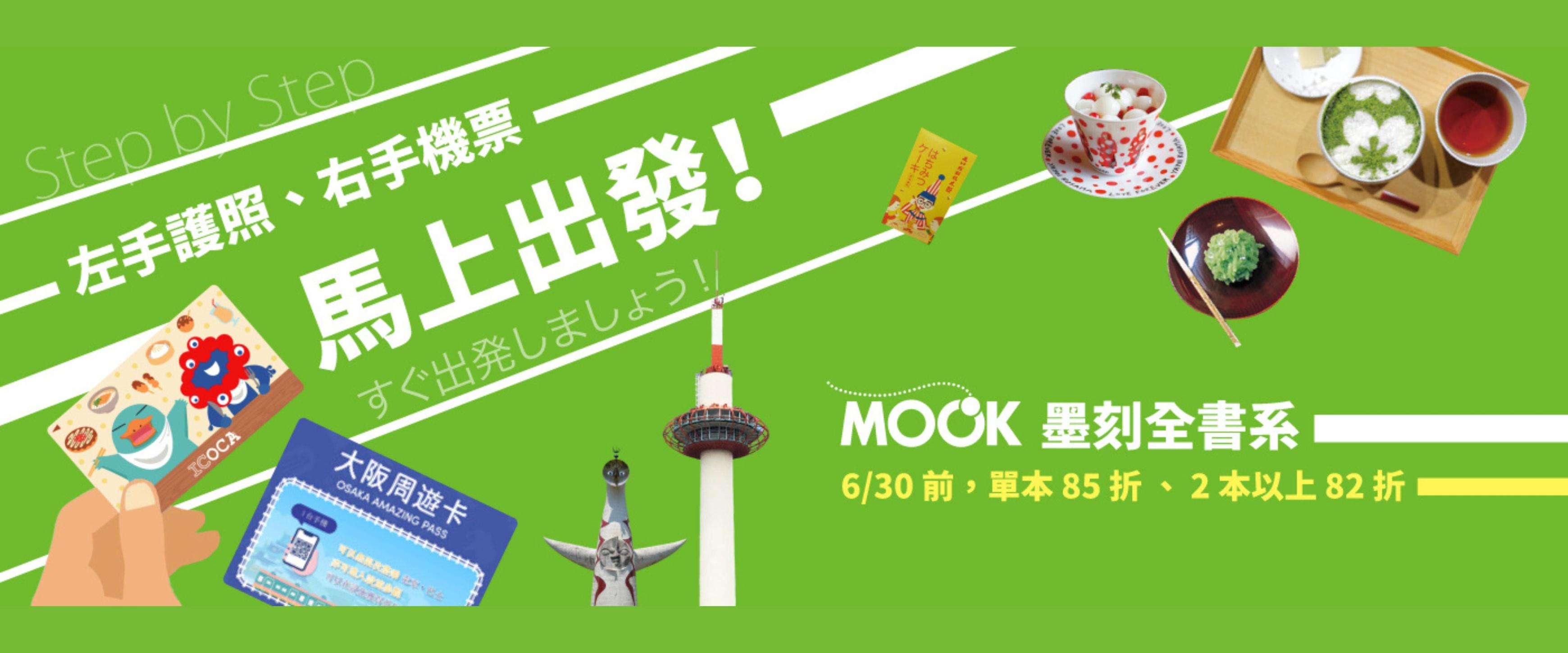 墨刻書優惠6/30