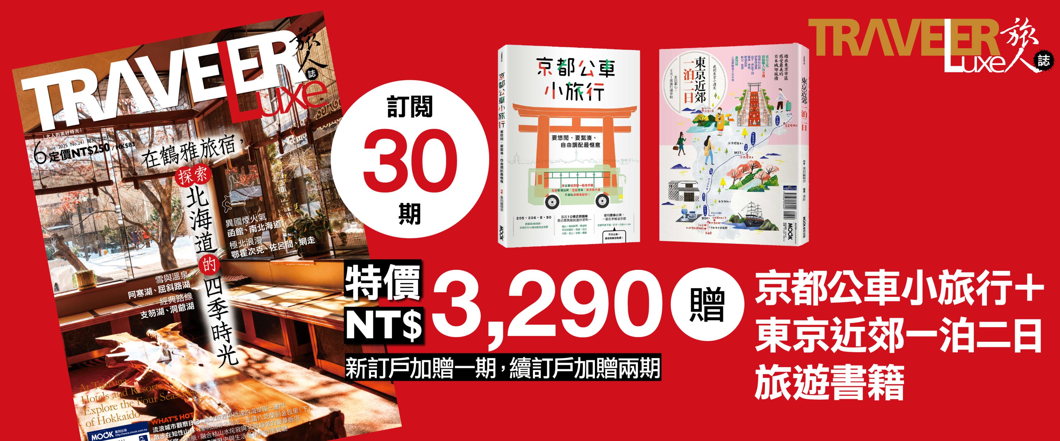 6月雜誌優惠