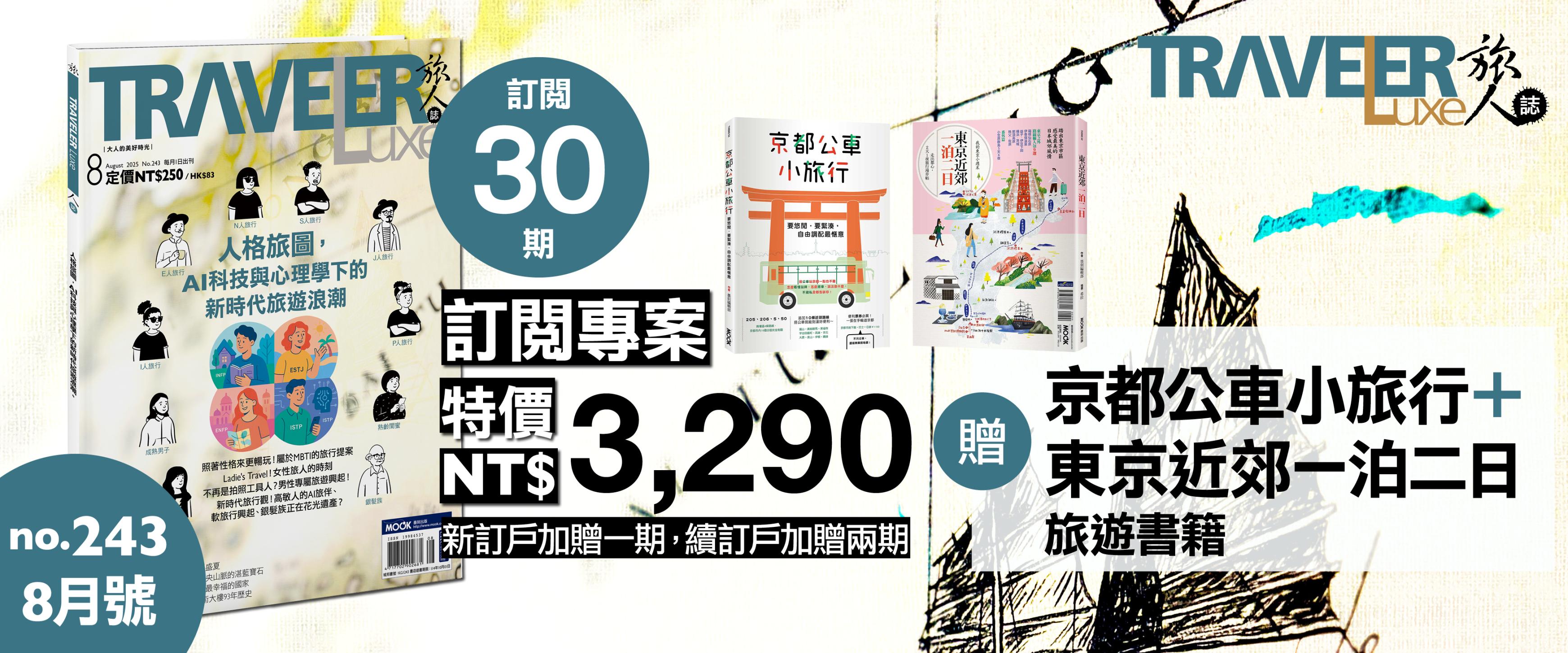 8月雜誌訂閱專案