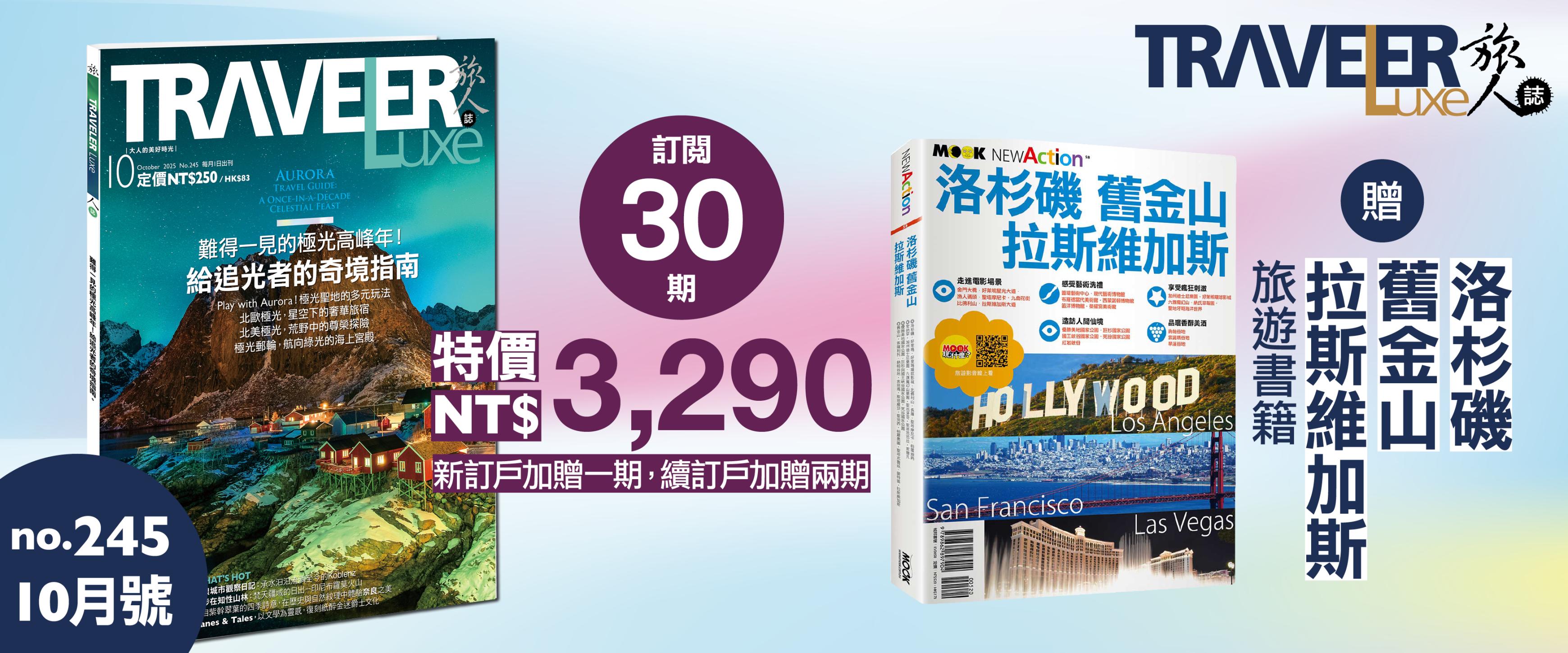 10月雜誌訂閱優惠