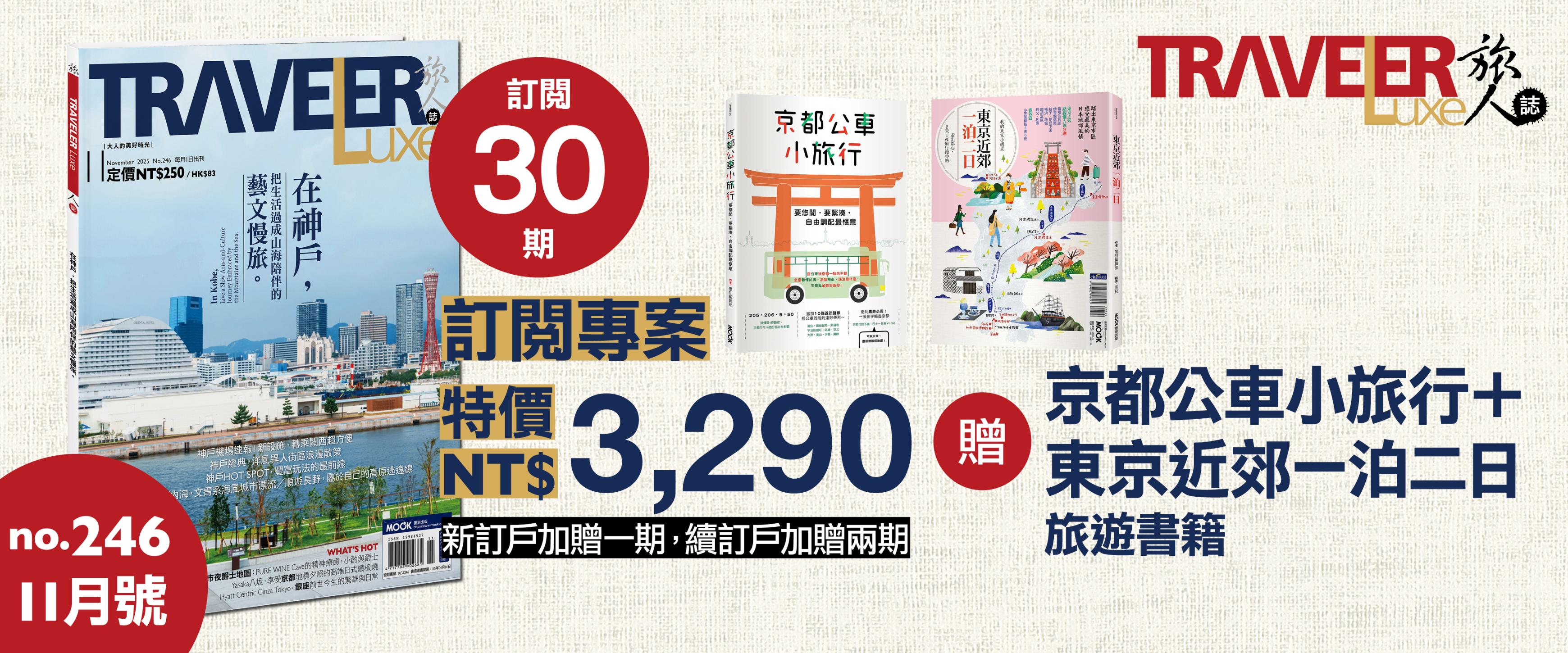 11月雜誌訂閱優惠