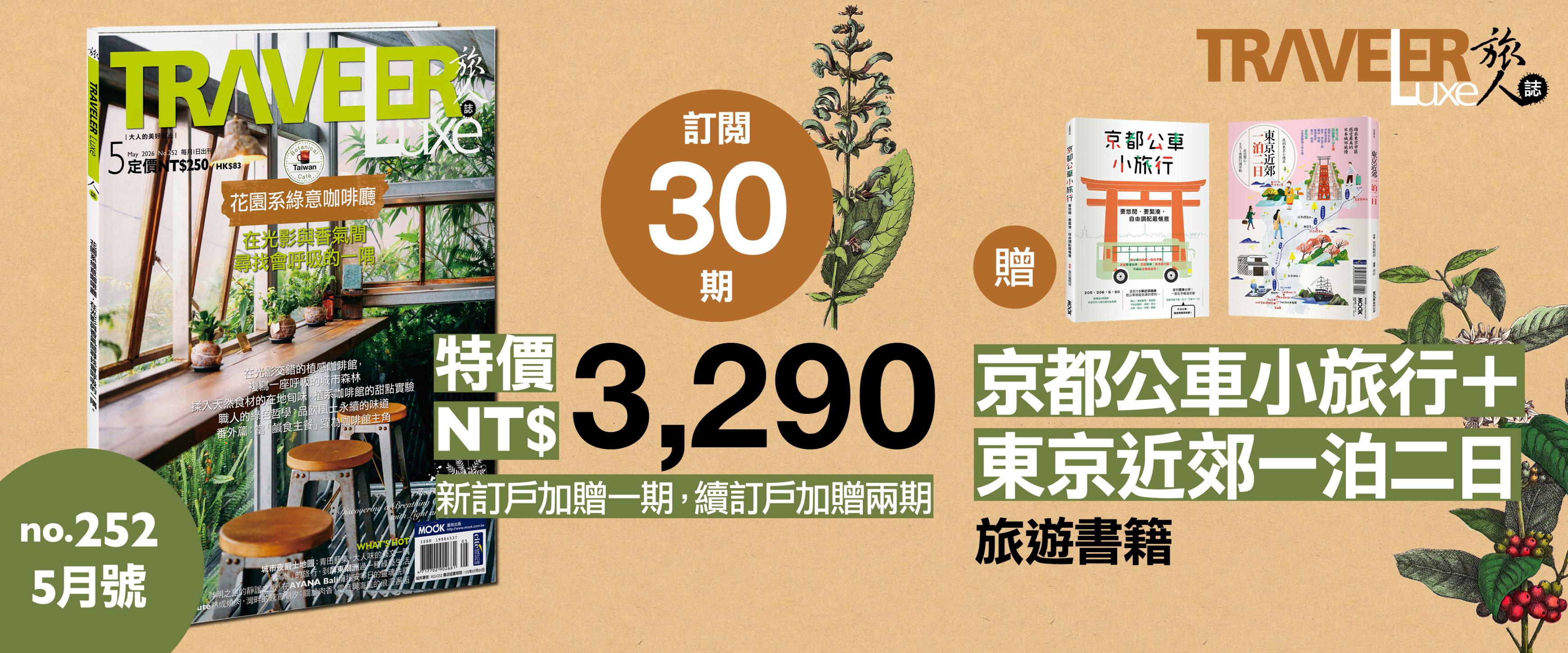 五月雜誌訂閱優惠