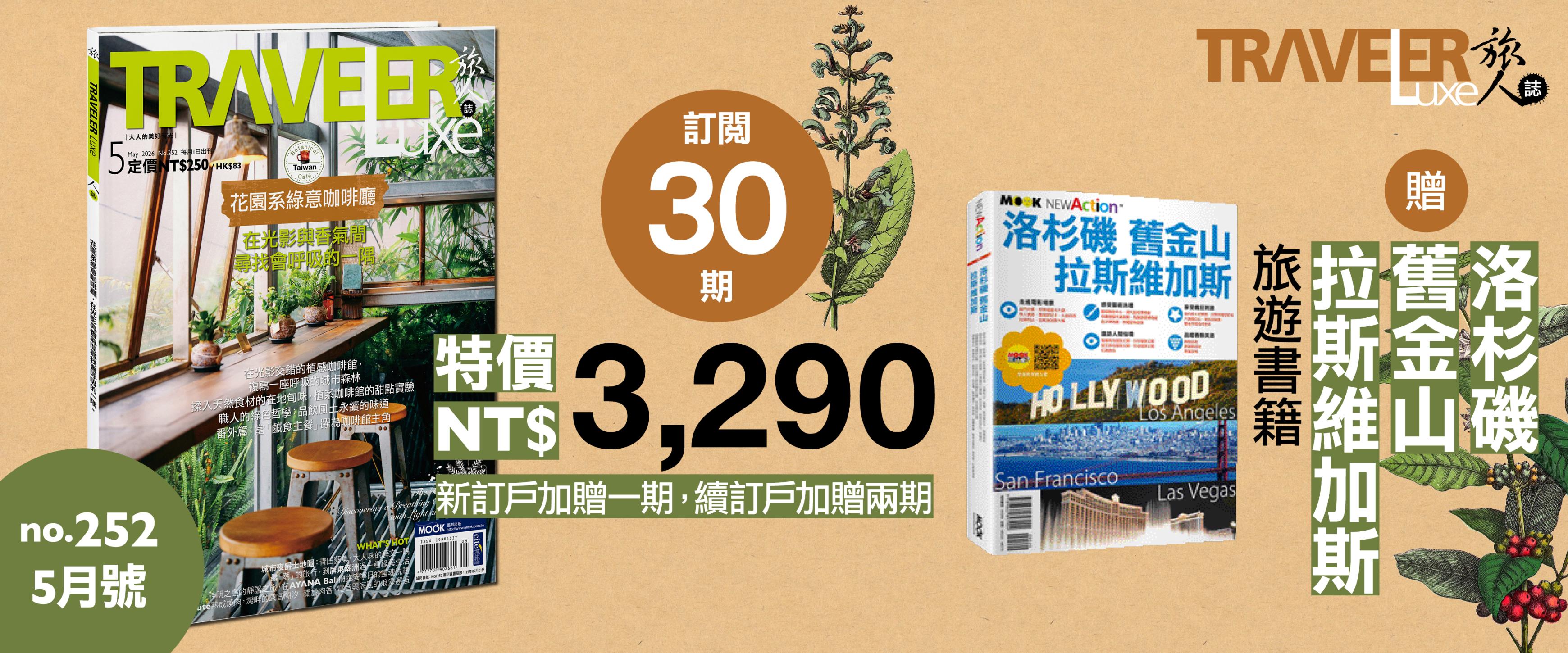 五月雜誌優惠二