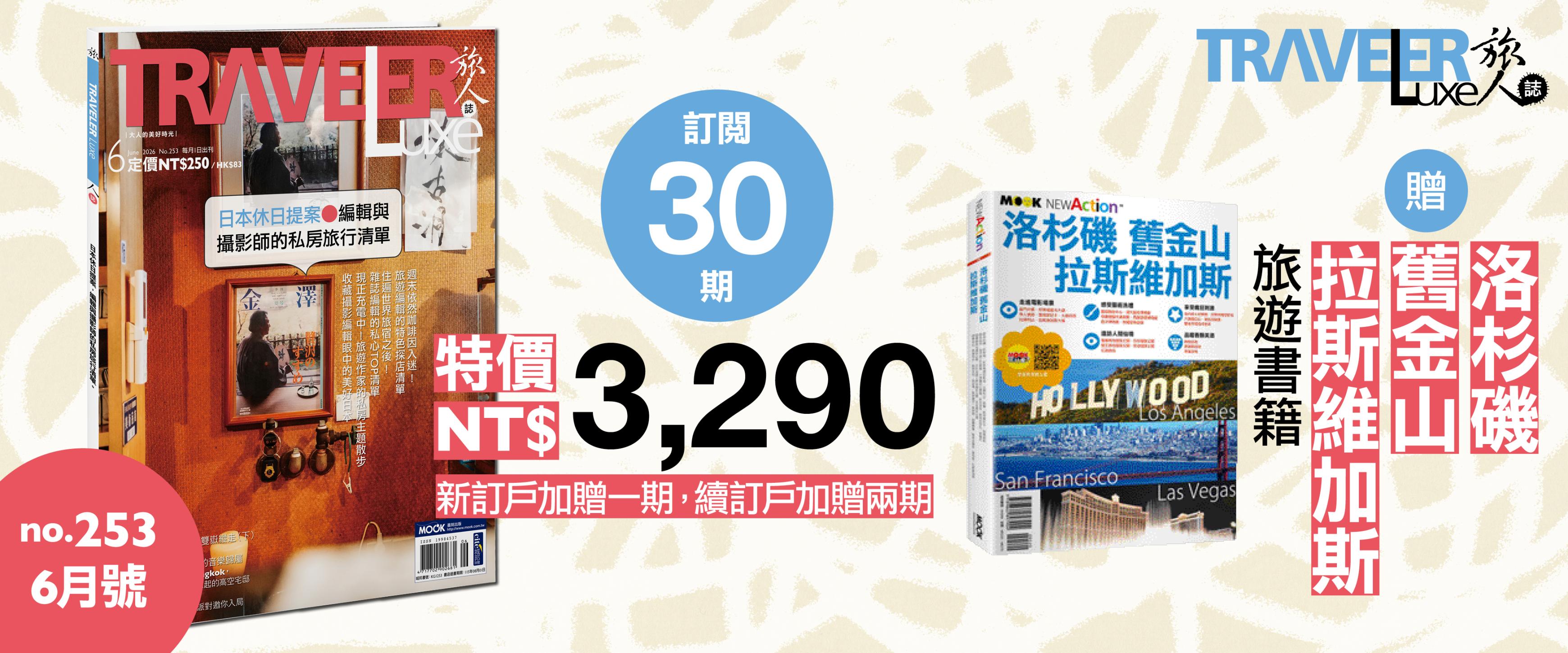 六月雜誌優惠一