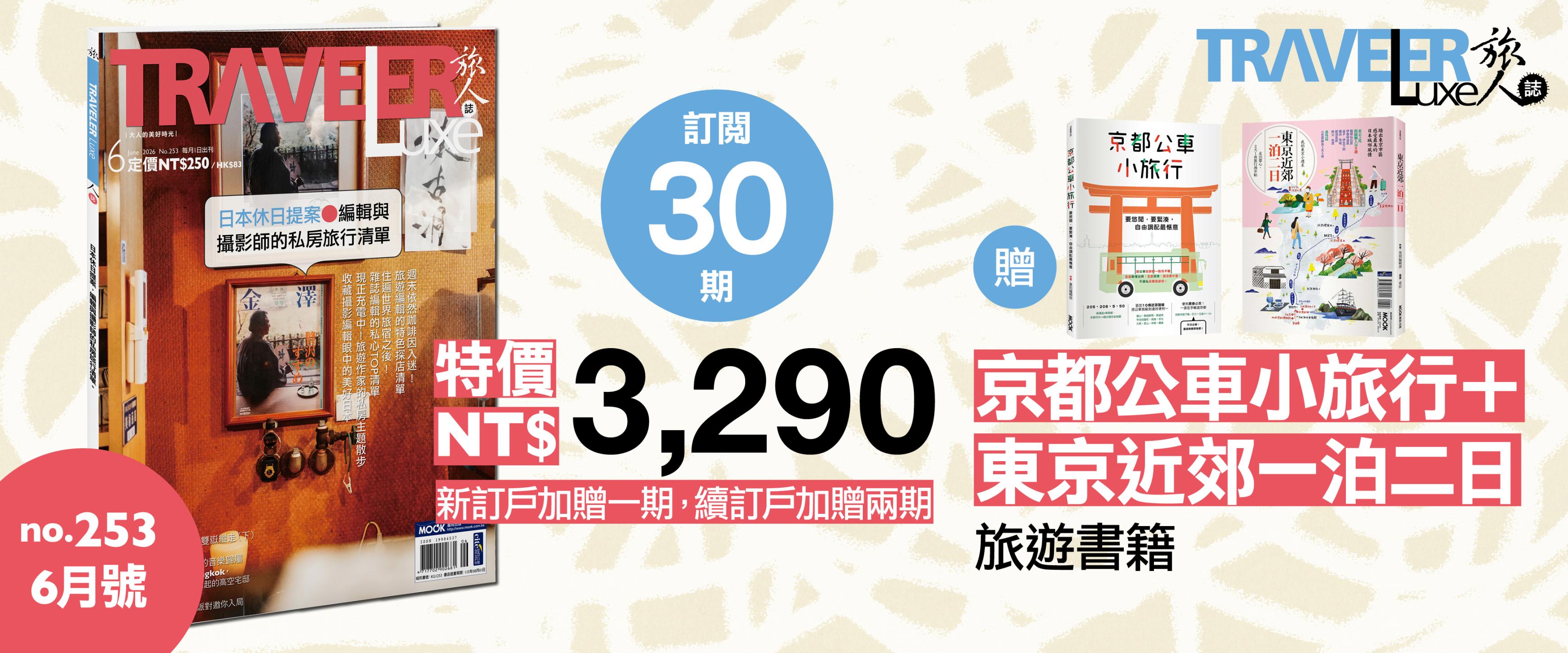 六月雜誌優惠二