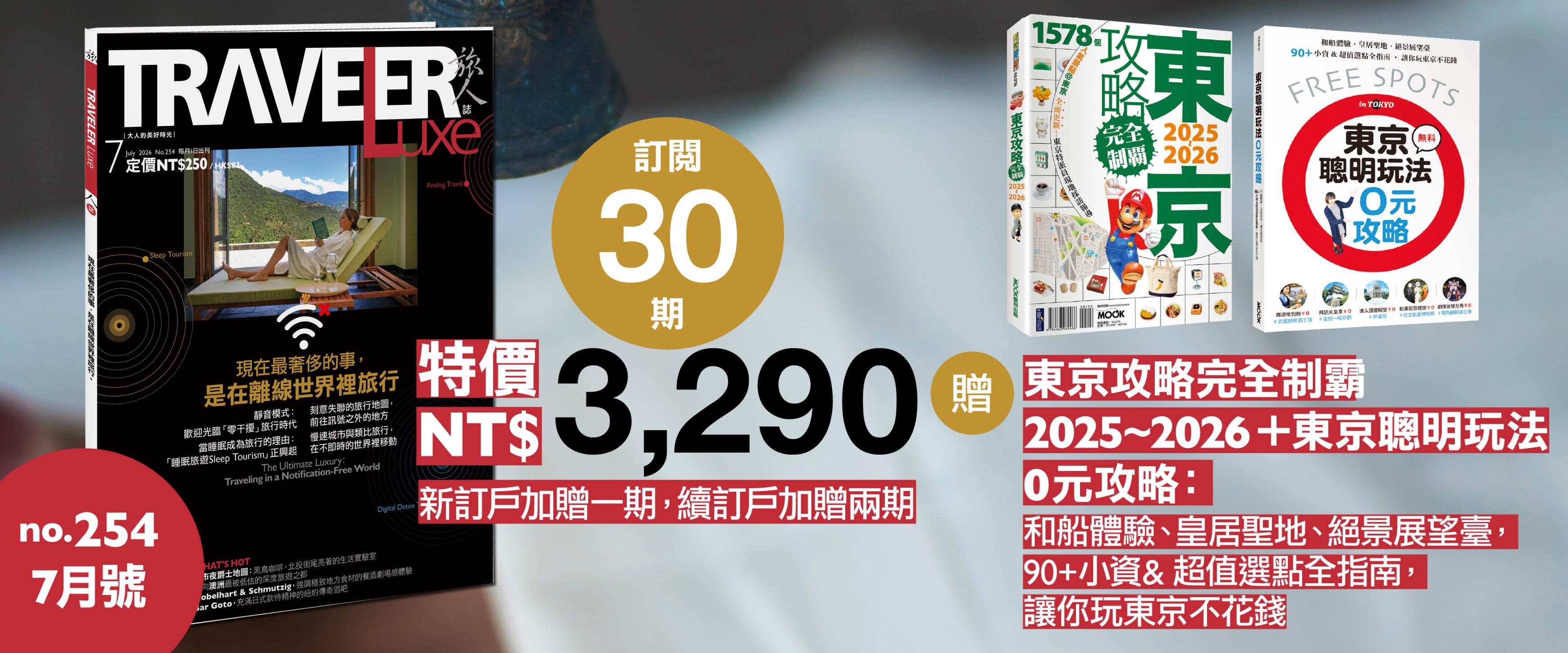 七月雜誌優惠
