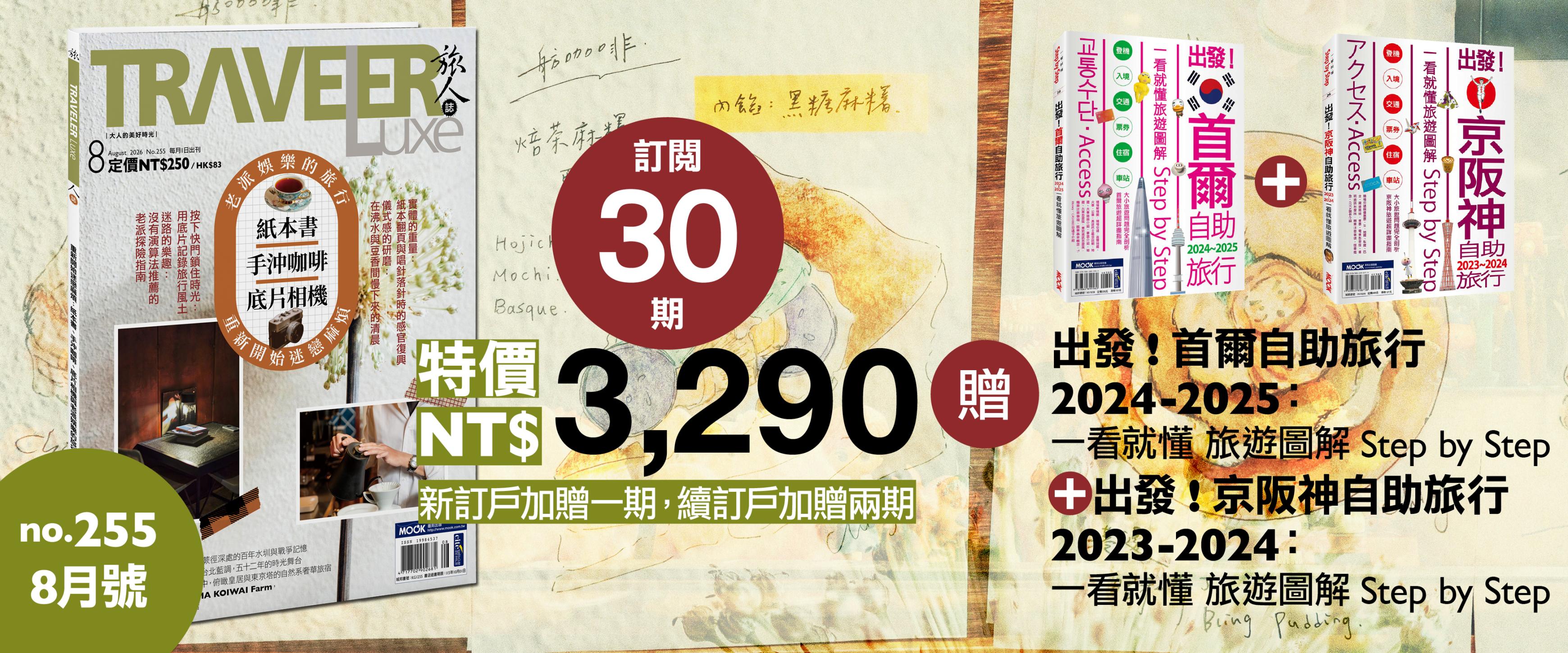八月雜誌優惠