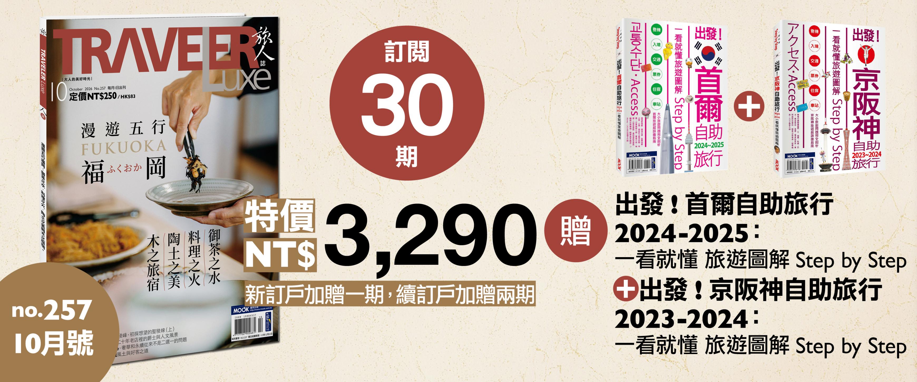十月雜誌優惠