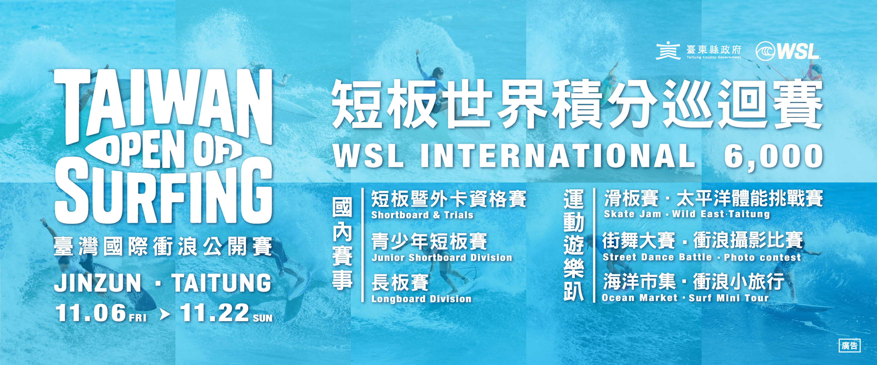 2026 臺灣國際衝浪公開賽11月登場！臺東金樽迎世界級賽事，海洋市集、街舞派對一次玩
