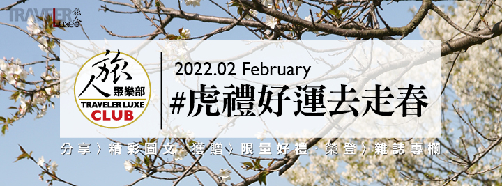 2022 02月#虎禮好運去走春