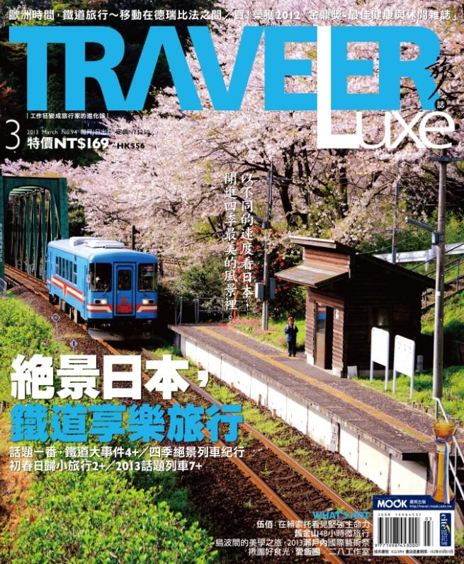 絕景日本，鐵道享樂旅行